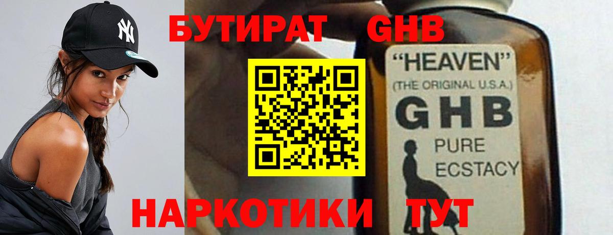 БУТИРАТ вода Мытищи