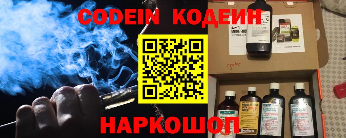Кодеиновый сироп Lean напиток Lean (лин) Мытищи