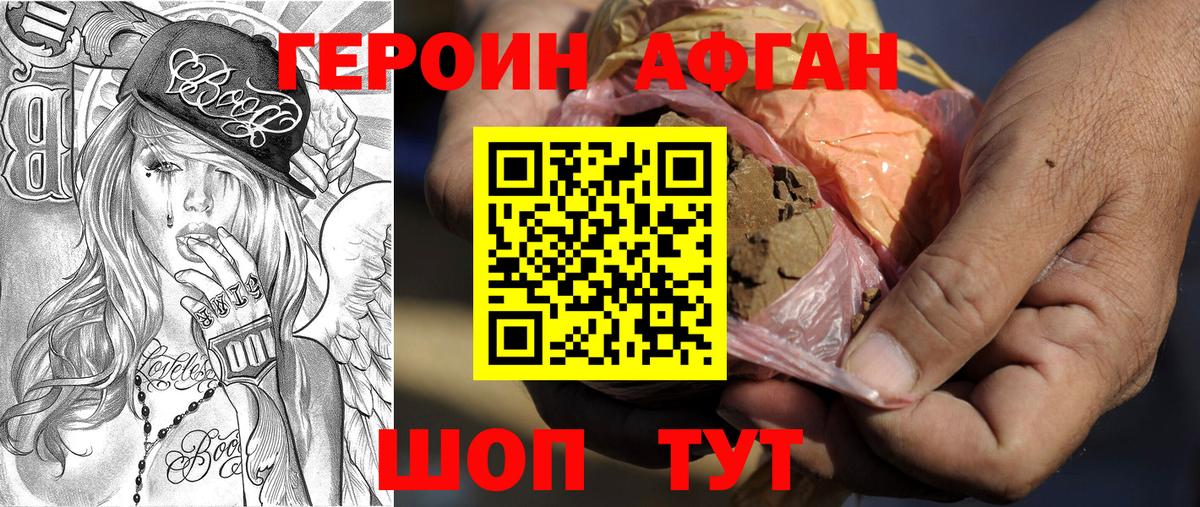 ГЕРОИН Heroin Мытищи